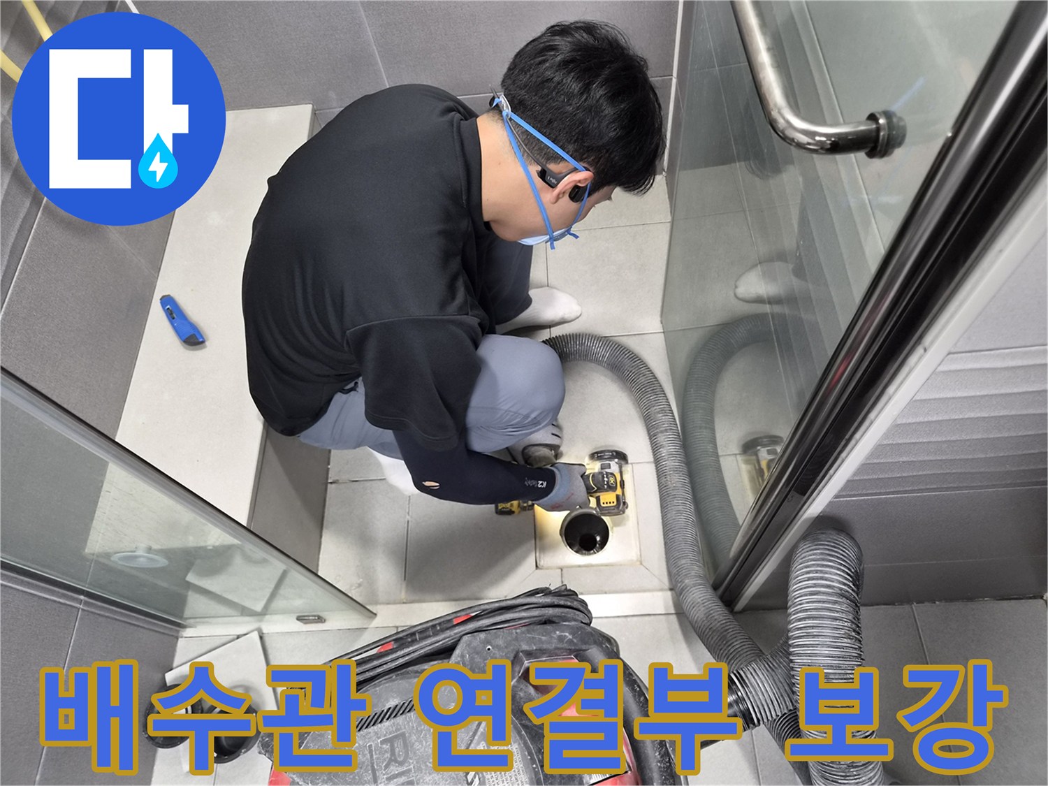 전문-엔지니어가-아파트-욕실-배수관-연결부위의-미세-누수를-정밀하게-보강하는-모습