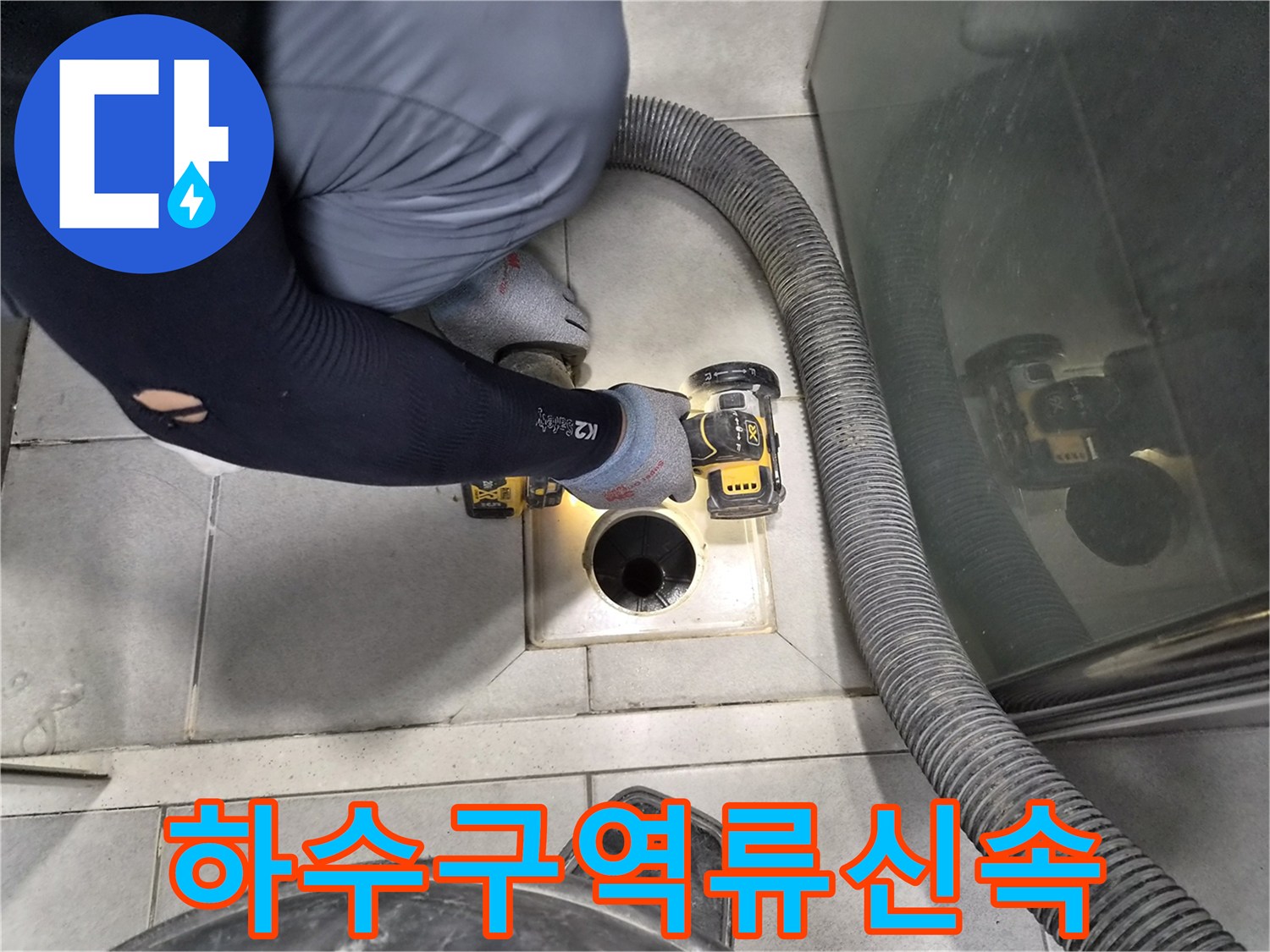 전문-엔지니어가-주택-하수구의-역류-문제를-신속하게-해결하여-누수-피해를-방지하는-긴급-조치를-진행하고-있습니다.