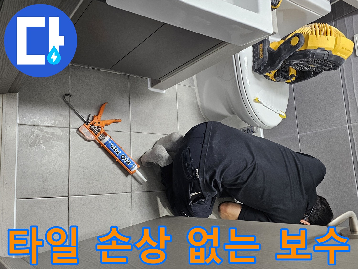 전문-엔지니어가-화장실-타일-손상-없이-누수-지점을-정밀하게-보수하는-장면