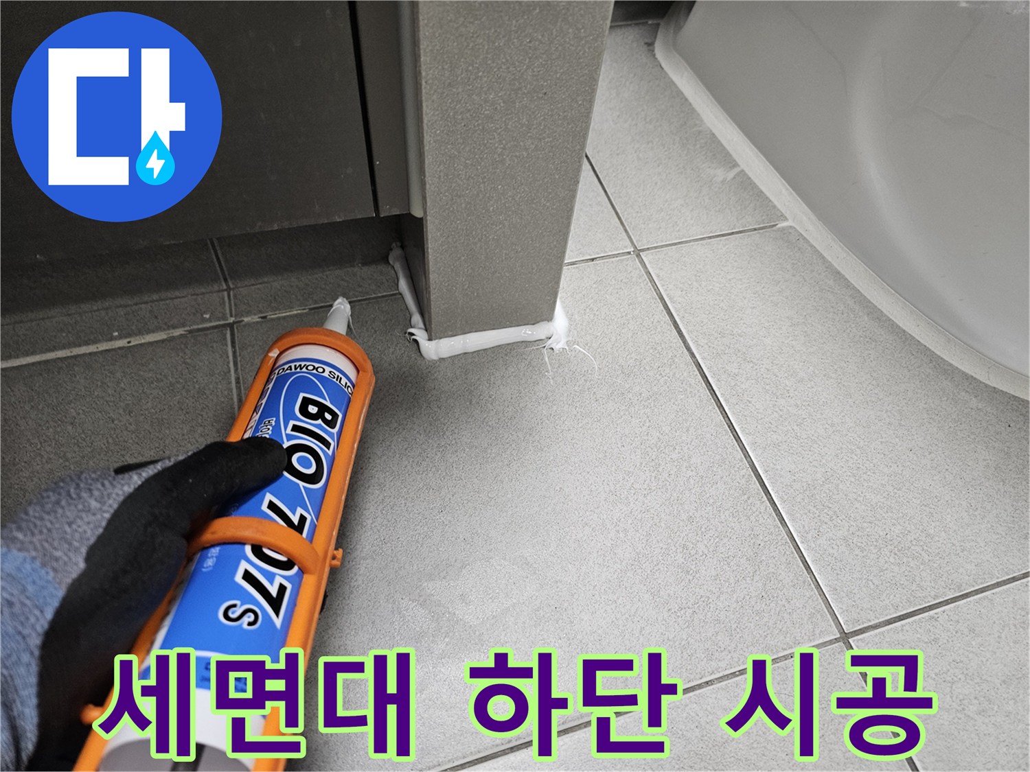 주택-욕실-누수-예방을-위해-세면대-하단에-바이오-실리콘을-시공하여-위생을-관리하는-모습