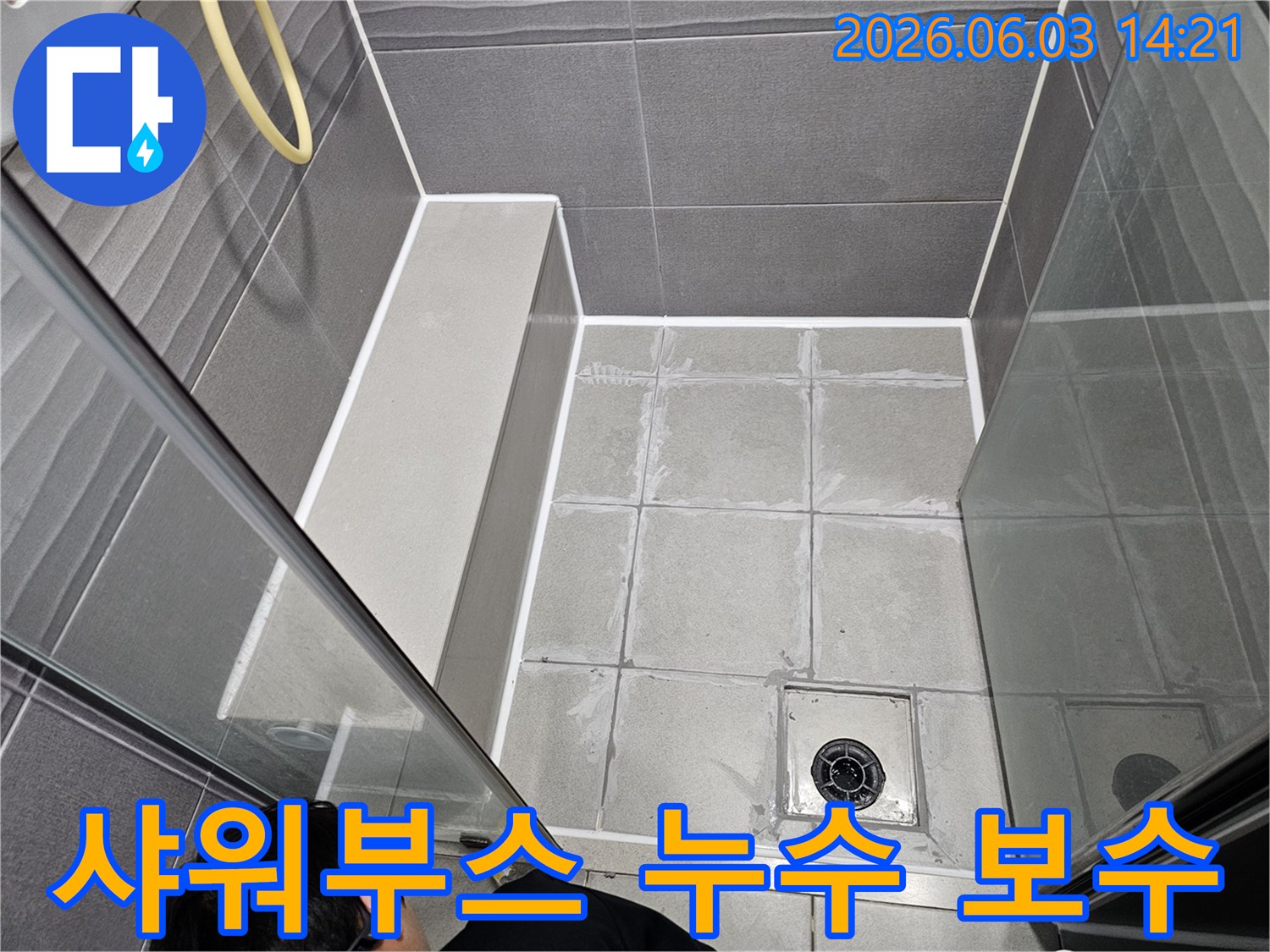 천호동-욕실-샤워부스-누수-해결을-위한-전문-방수-업체의-시공-현장