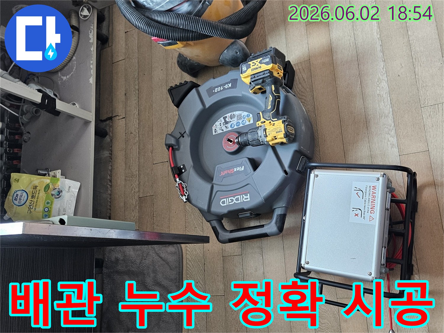 김포-우미린-아파트의-배관-누수를-정확하게-시공하기-위한-최첨단-탐지-장비들입니다