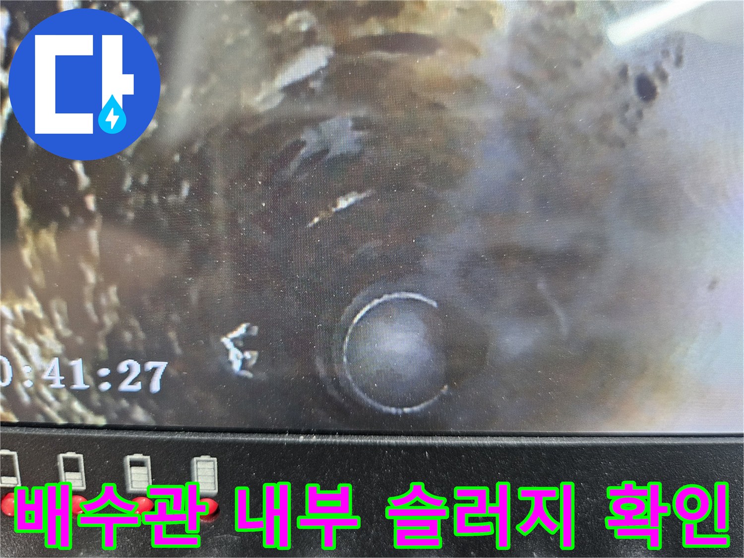내시경 카메라로 촬영된 배수관 내 기름 슬러지 상태