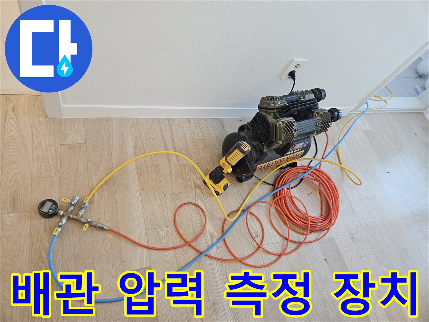 배관 내 공기압을 주입하고 수치를 읽는 게이지와 호스들
