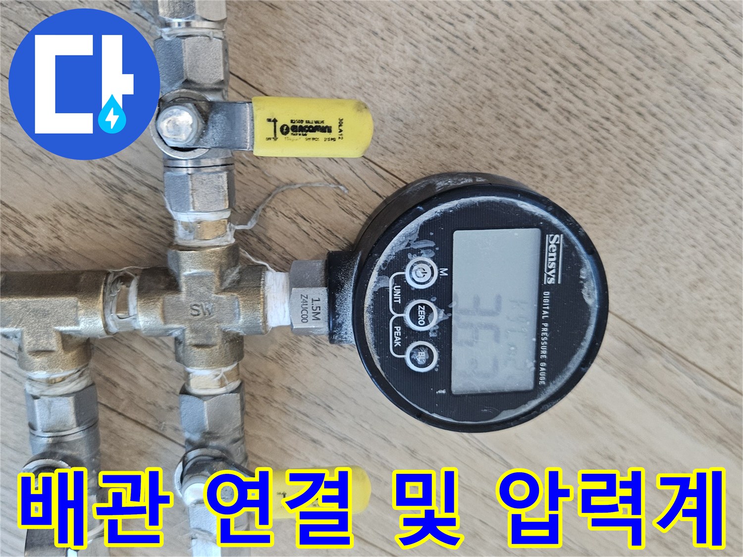 숫자가-표시되는-디지털-압력계와-연결된-배관-부속