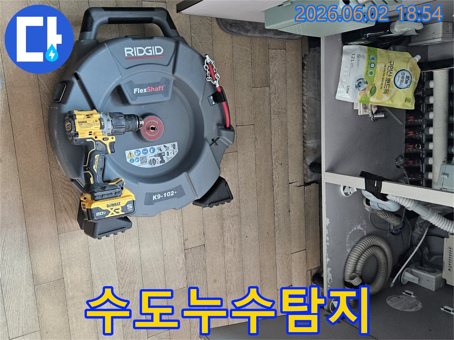 아파트-수도-배관-미세-누수-원인을-찾기-위한-전문-탐지-장비-준비