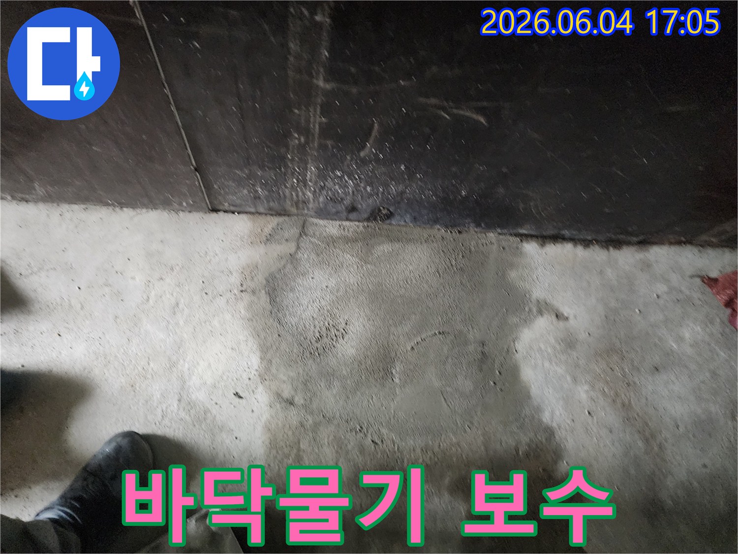 구로구 구로동 현장에서-누수 엔지니어가-콘크리트 바닥의 물기를-정확히 탐지하고-보수 계획을 세우는 모습