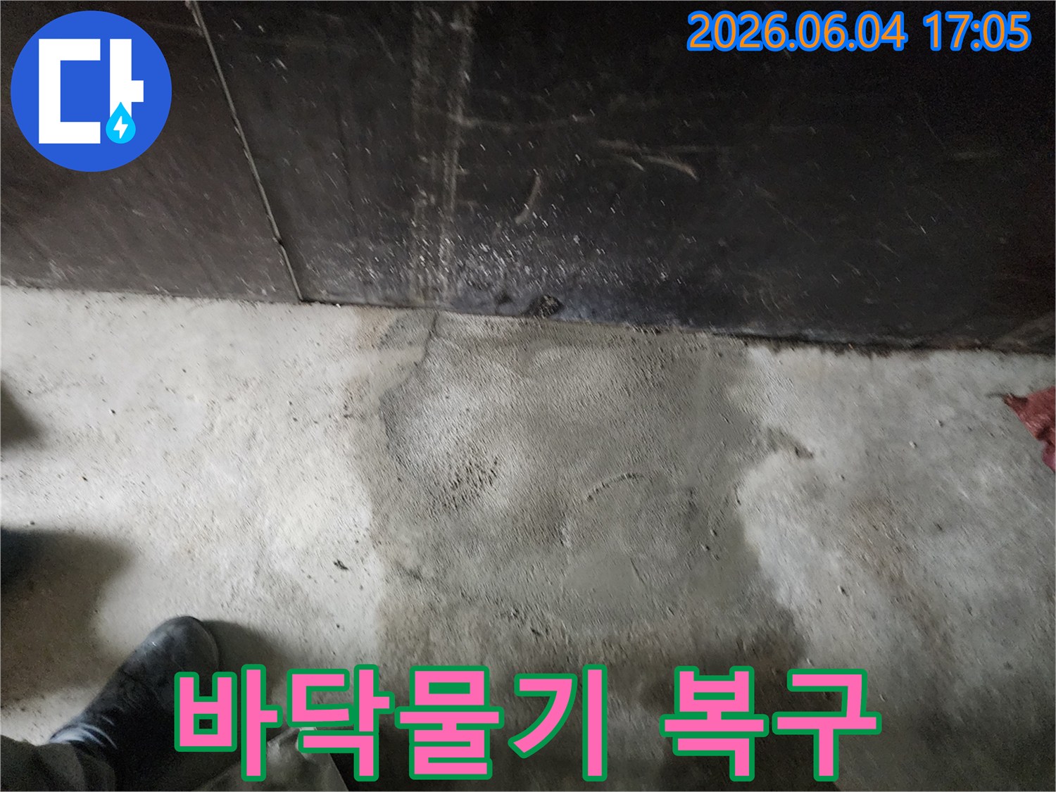 구로구 구로동 현장에서-누수 엔지니어가-콘크리트 바닥의 물기를-정확히 탐지하고-복구 계획을 세우는 모습