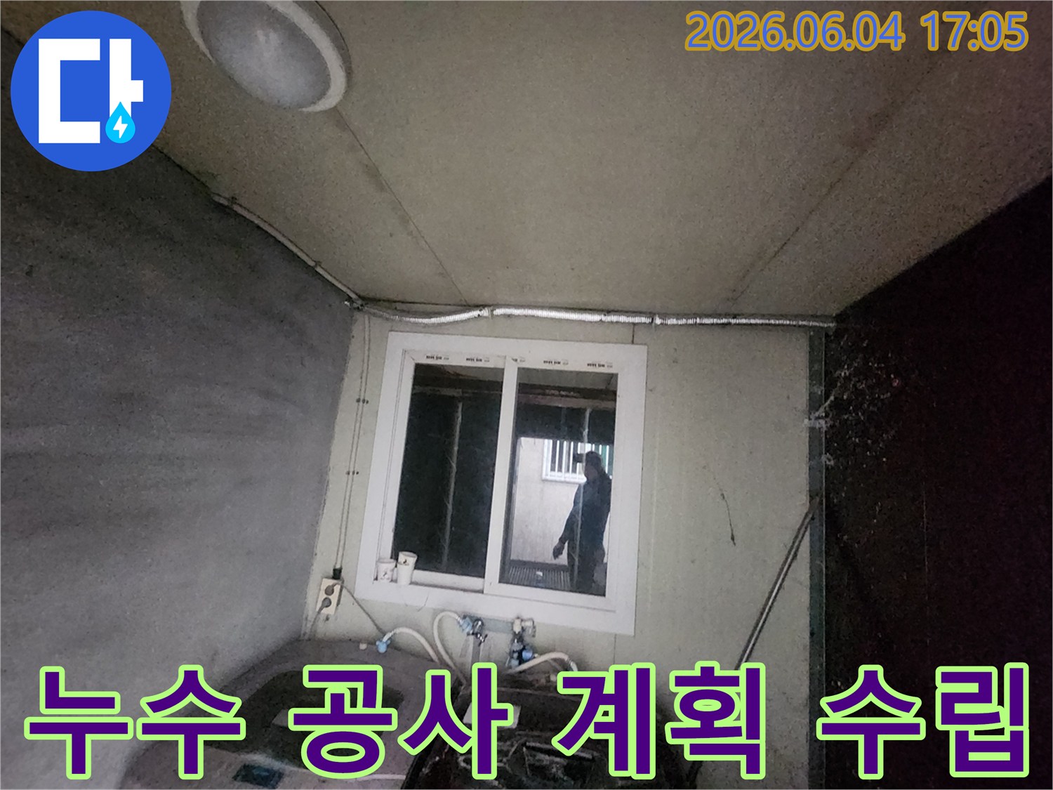누수-엔지니어가-세탁실-누수-원인을-정확히-파악한-후-고객님께-가장-효율적이고-안전한-맞춤형-공사-계획을-설명하는-모습