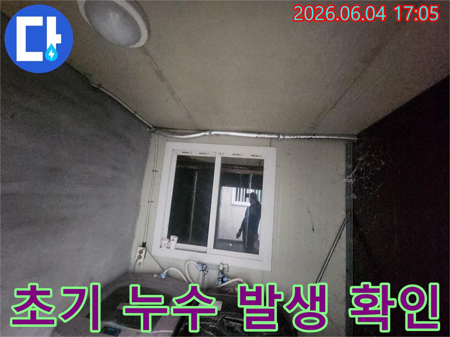 누수-엔지니어가-세탁실에서-고객님께서-처음-누수를-발견하신-지점을-확인하며-문제의-시작점을-파악하는-모습