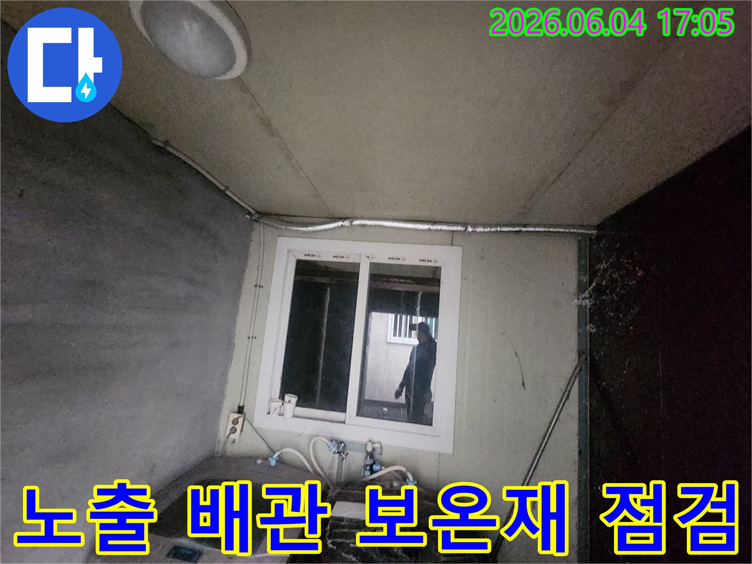 누수-엔지니어가-천장과-벽면에-노출된-배관의-보온재-손상-여부를-살피며-누수-및-결로-발생-가능성을-진단하는-모습