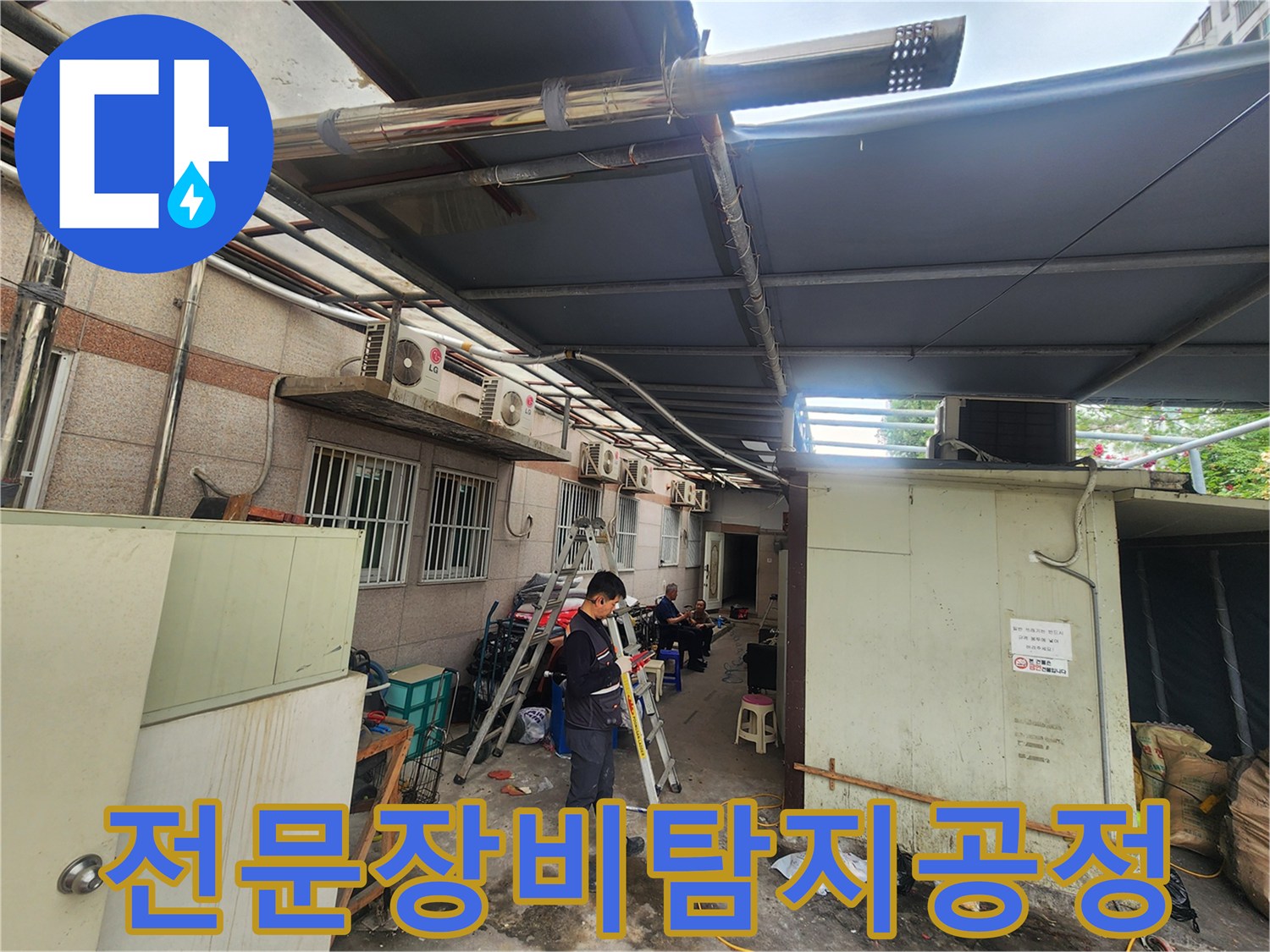 복도 끝 노출된 수도 배관 라인을 따라가며 장비를 통해 정밀하게 누수 지점을 추적하는 모습