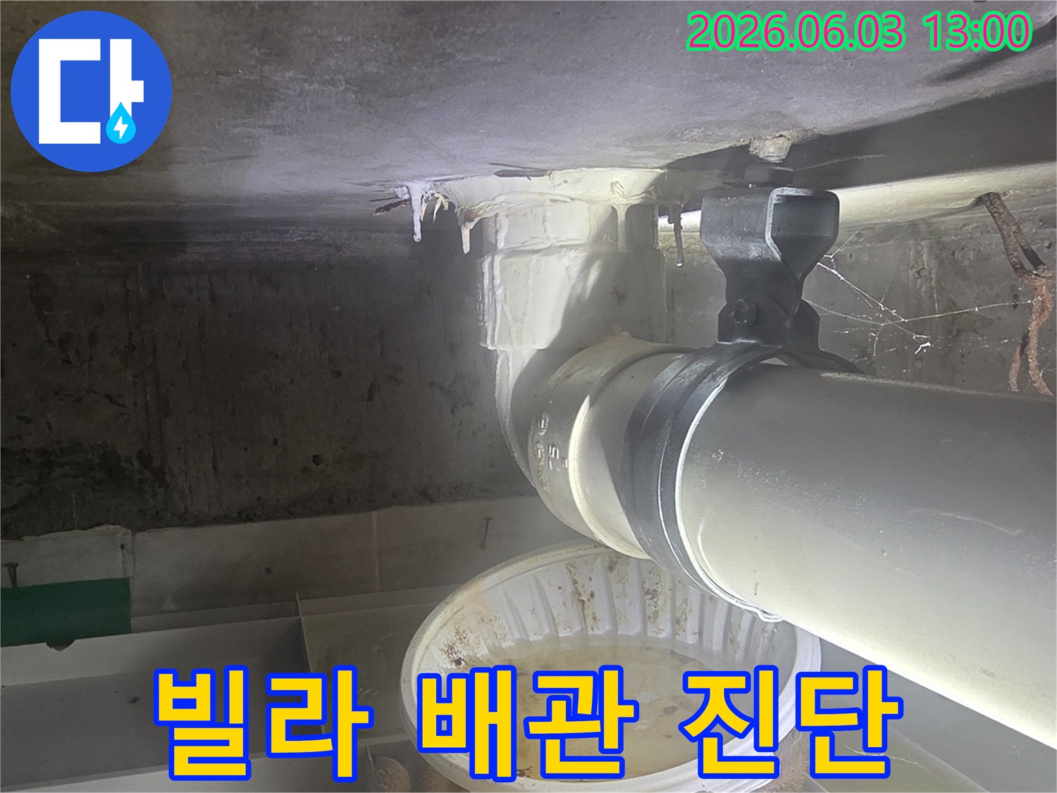 빌라-천장-배관에서-물이-새어-고드름이-얼어붙은-겨울철-누수-현장을-정확하게-진단하는-모습