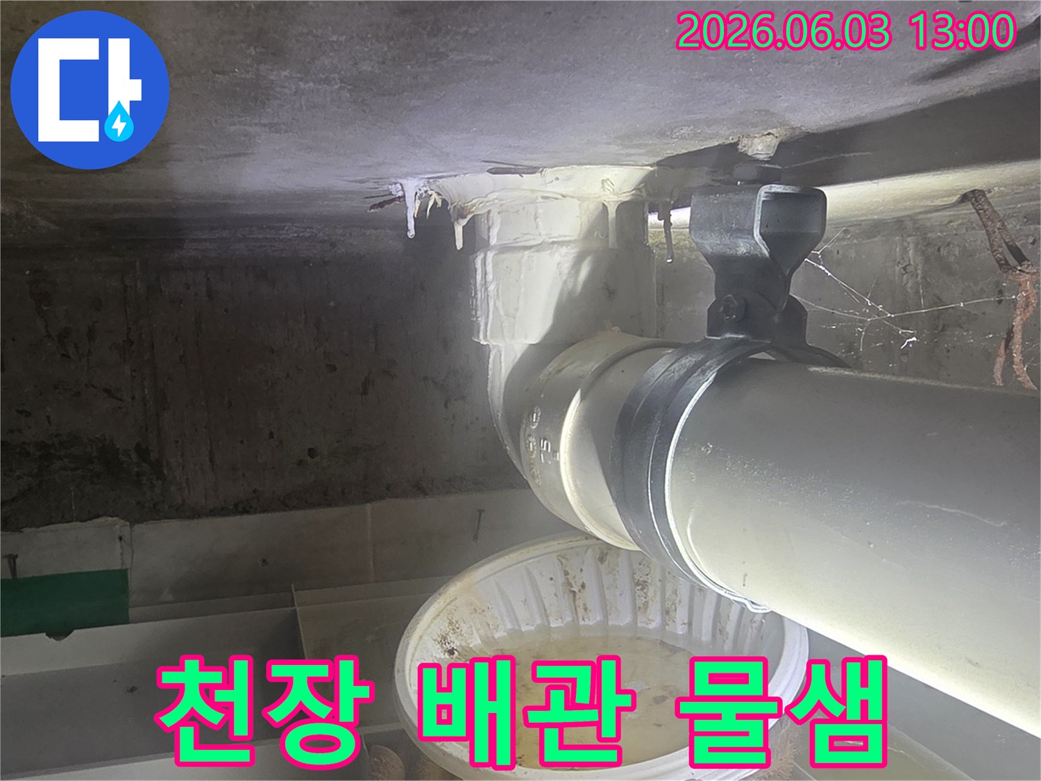 차가운-환경에서-천장-배관이-손상되어-물이-새고-고드름이-맺힌-모습