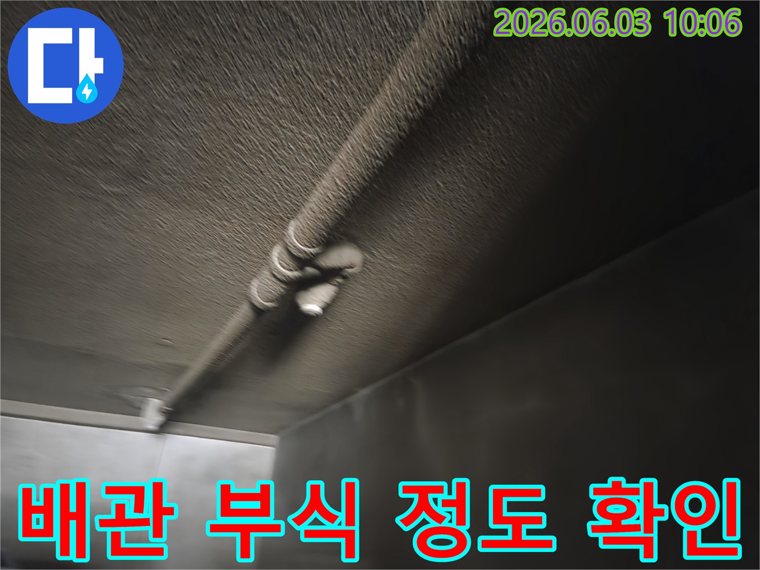 고객의 아랫집-누수-피해를 해결하기 위해-성북구-지역에서 배관-점검을 진행하는 전문가의 현장-사진입니다.