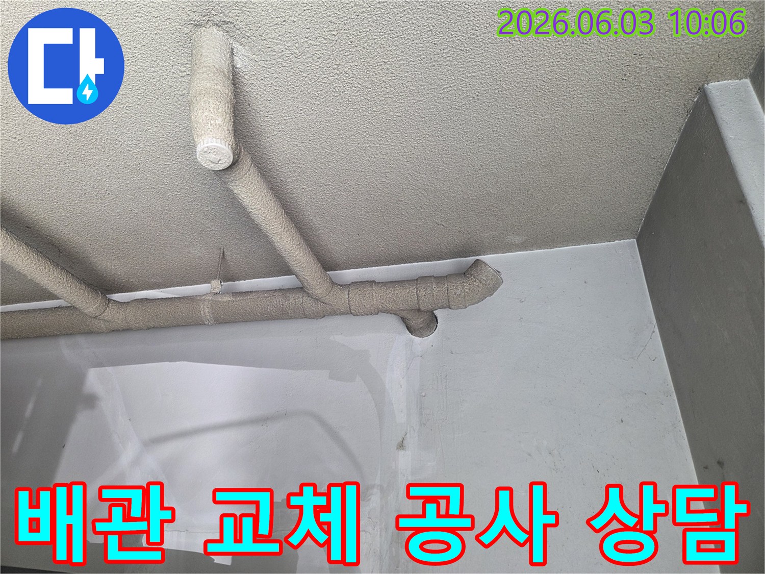 성북구-보문로-현장에서-천장-배관의-상태를-확인하고-필요시-배관-교체-공사에-대해-상담하는-전문가의-모습