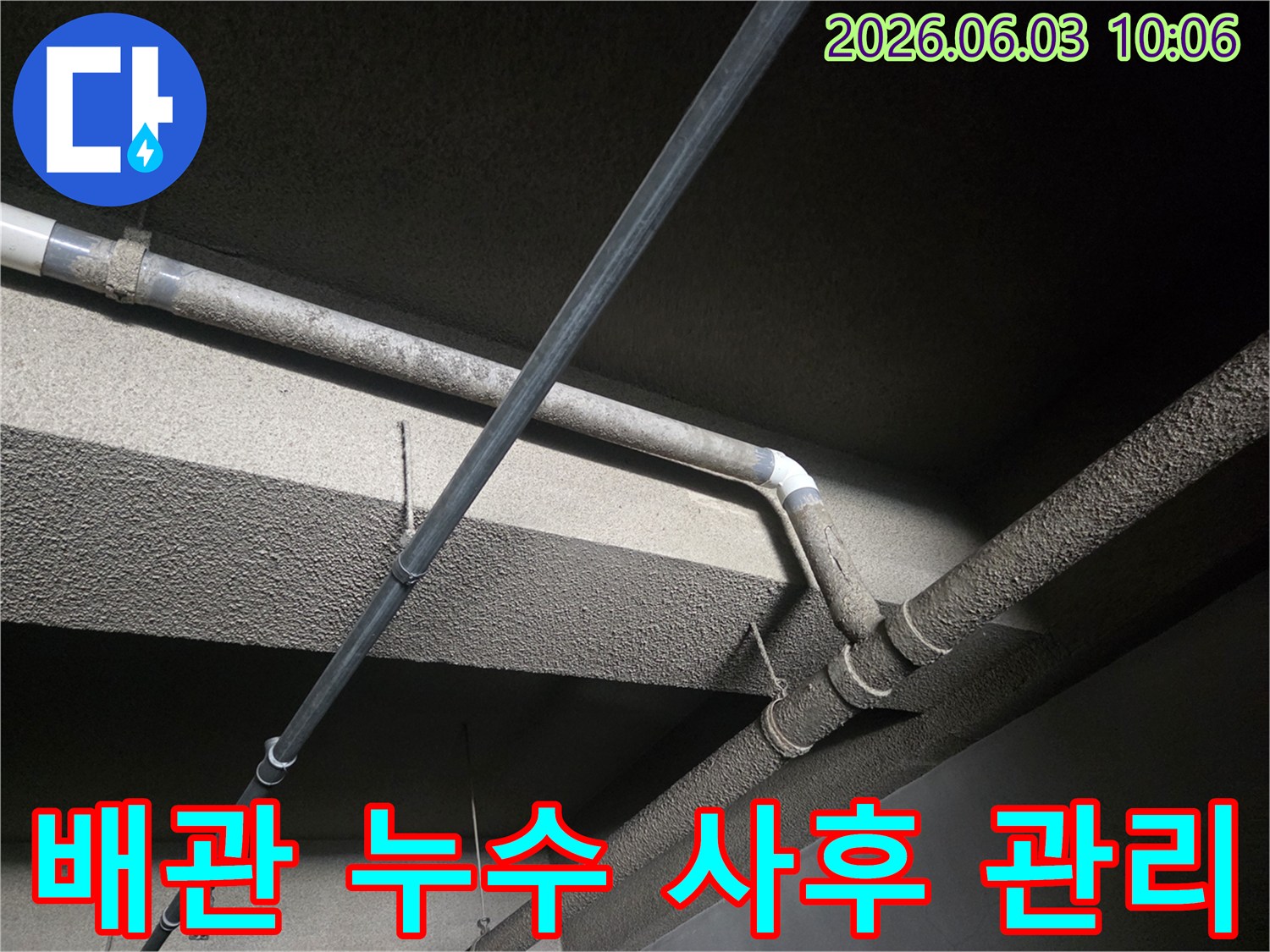 천장 배관 누수 보수 공사 후-재발 방지를 위한 정기적인 점검과-사후 관리 계획을 수립하는 모습