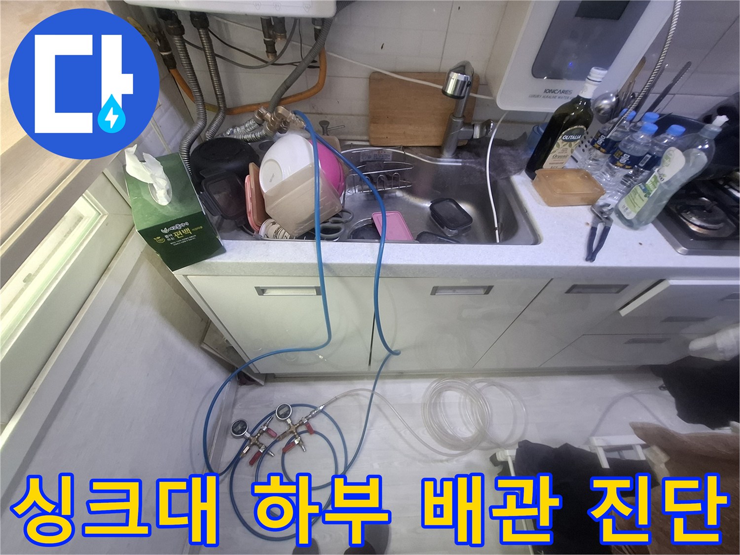 싱크대-아래쪽-급수-및-배수-배관-연결-상태