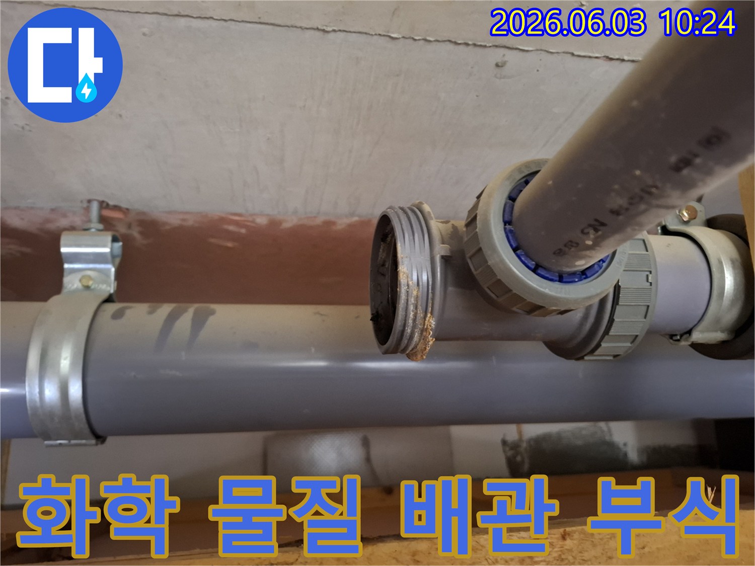 상가 배관의-연결 부위에서-화학 물질 노출로-인한-심각한-부식과-누수가-발생한-모습