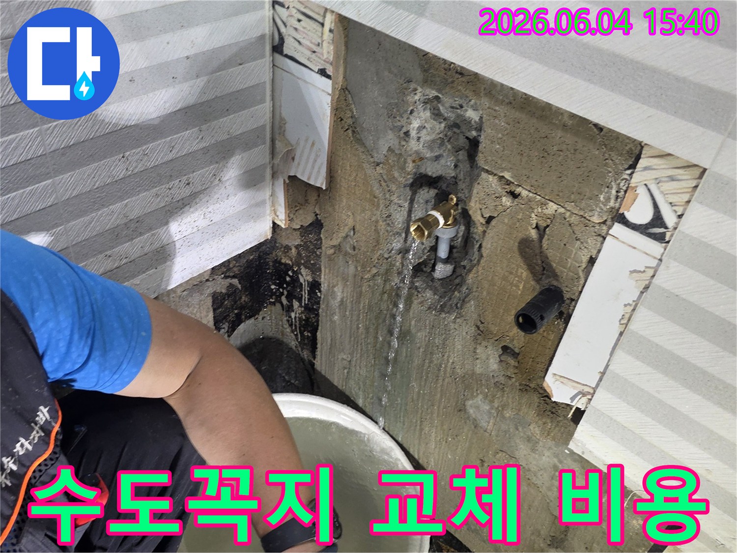 누수 엔지니어가-베란다 수도꼭지에서-새는 물을-받으며-교체 비용-산정을 위해-현장을-점검하고 있습니다.