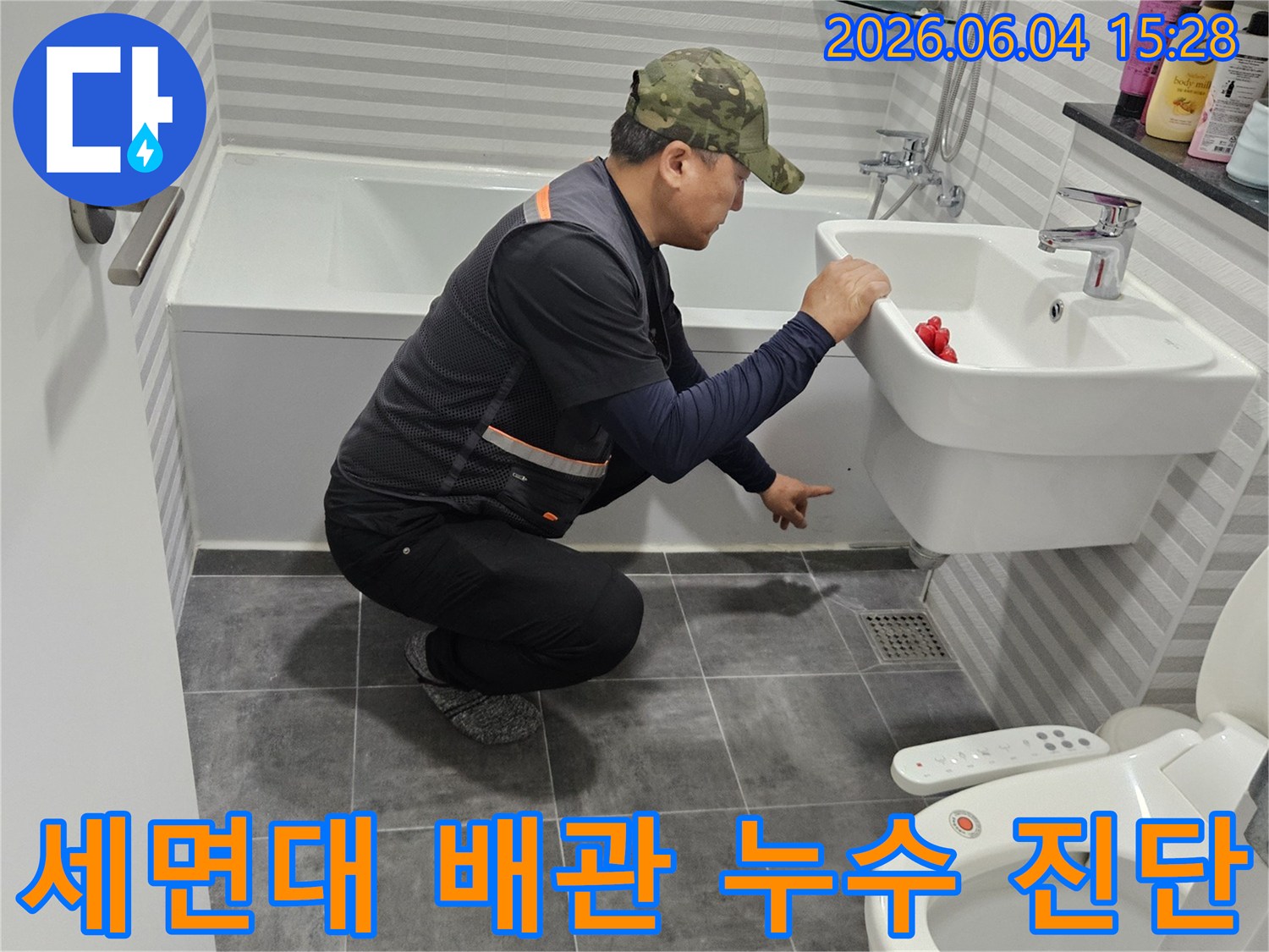전문 엔지니어가-욕실 세면대 하부의-배관 누수 지점을-정확히 진단하고-수리 계획을-수립하고 있습니다