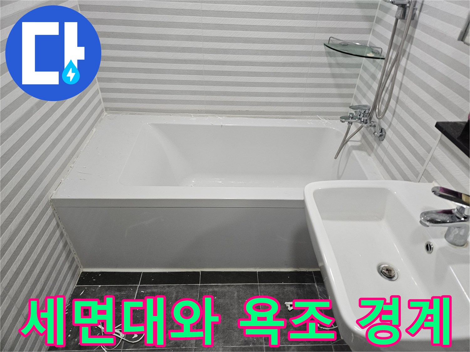 화장실-세면대-하단과-욕조-측면의-상태