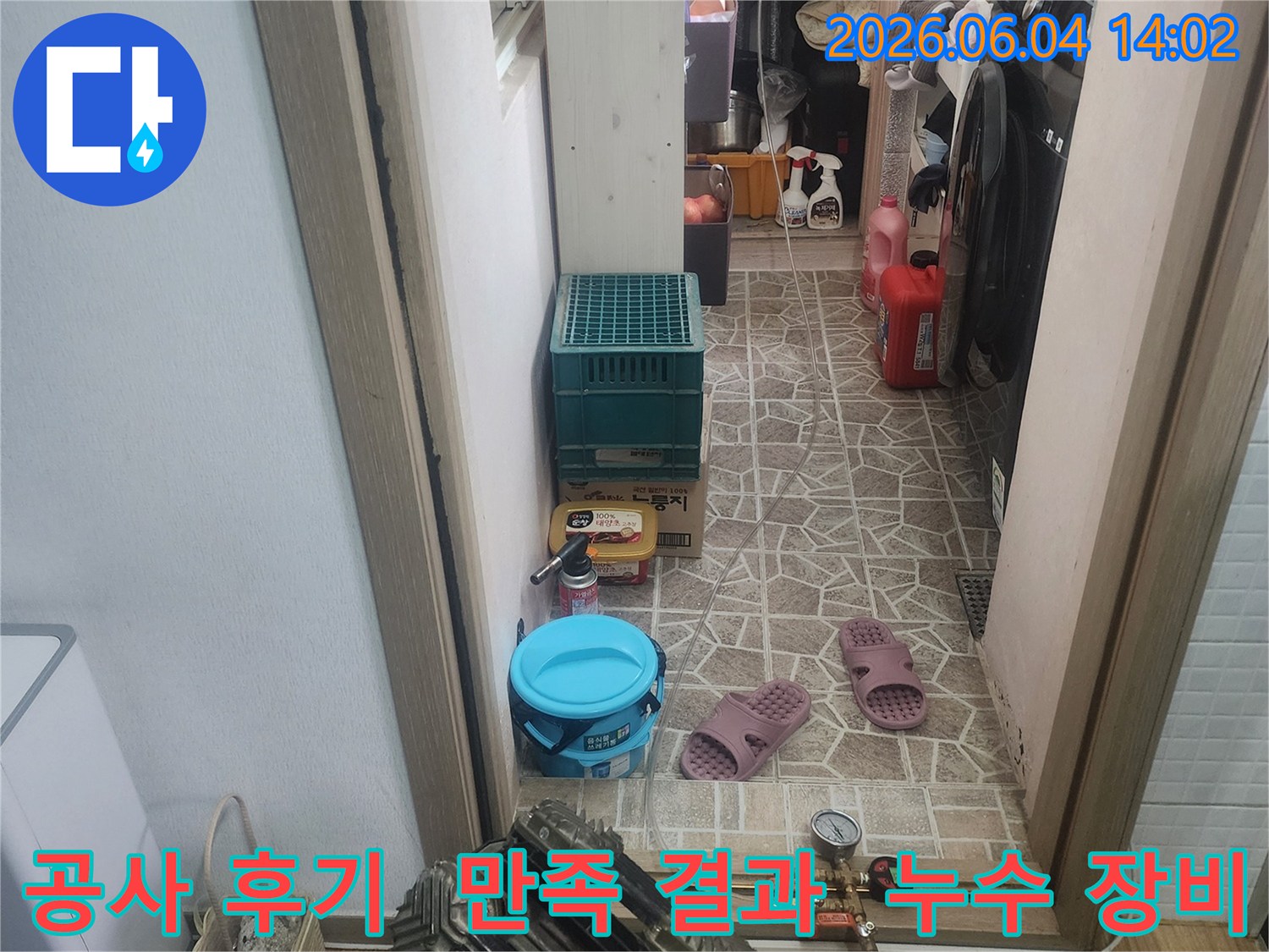 만족스러운 누수 공사 결과를 위한-전문 장비들이-작업 현장에 준비된 모습입니다.
