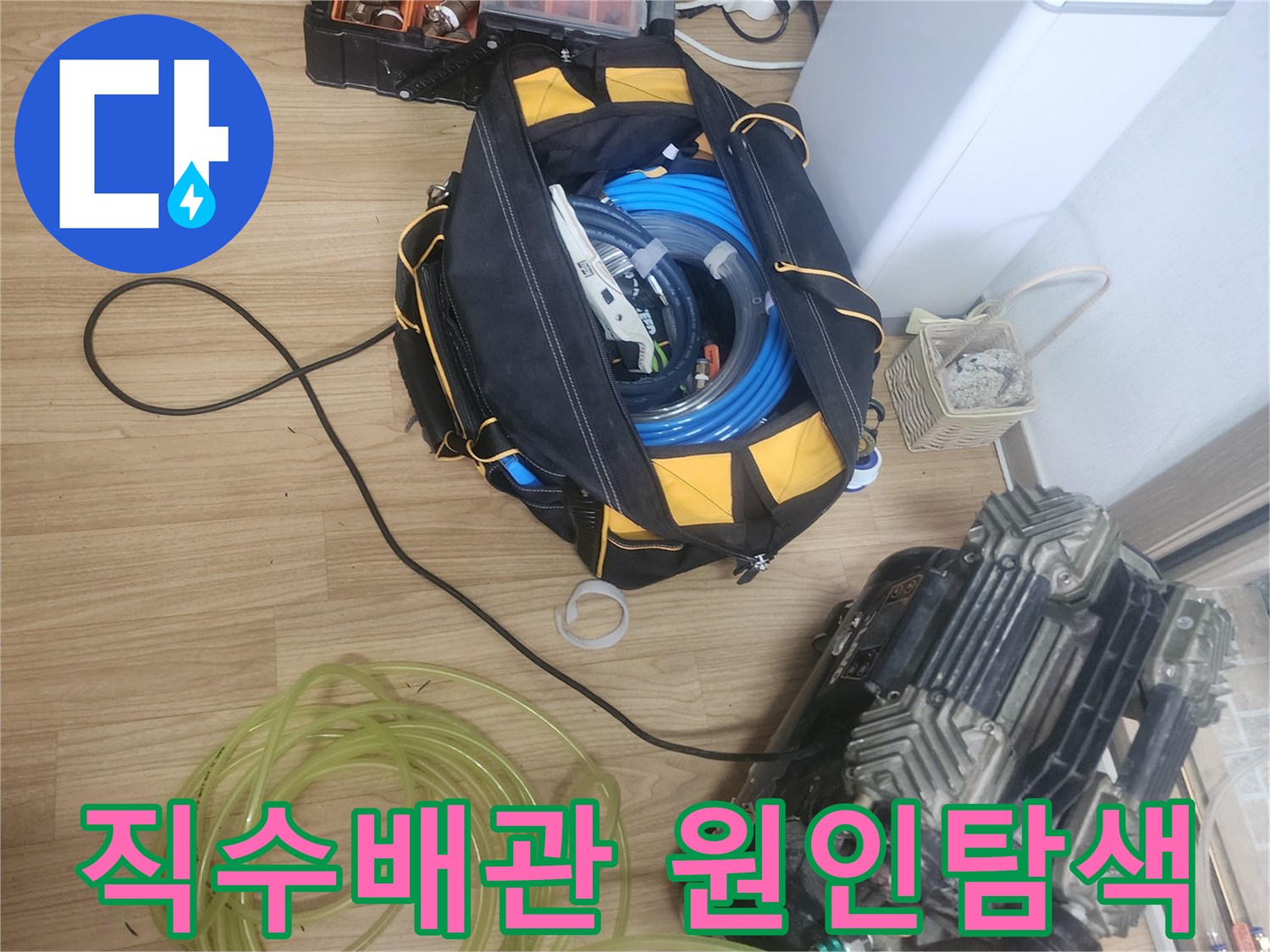 직수배관-누수-원인을-정확히-탐색하기-위해-공기압-검사-장비와-다양한-배관-부속품이-준비된-현장