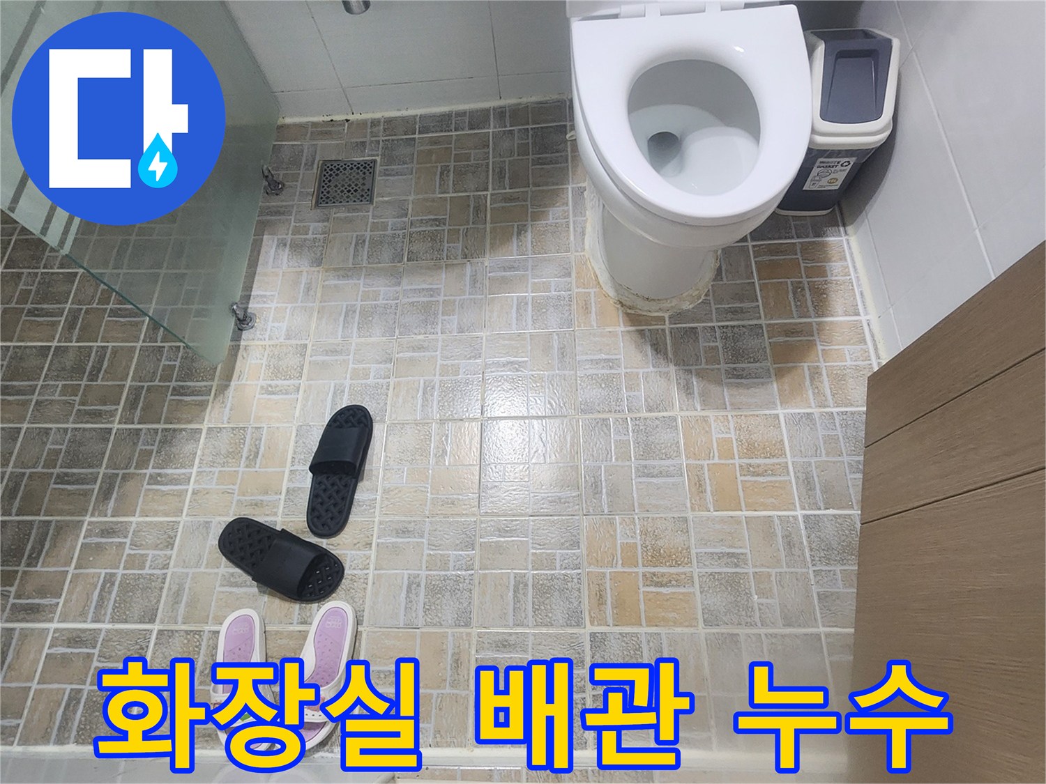 평택-한성아파트-화장실-내부에서-배관-누수-의심-현장을-탐지하는-모습을-보여주는-사진입니다.