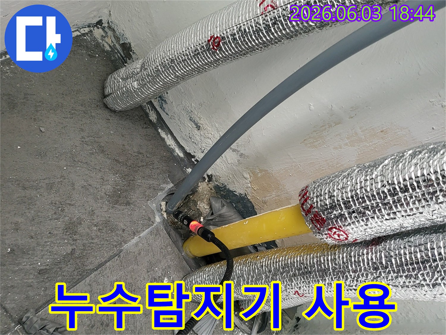 누수-전문가가-첨단-가스탐지기로-정밀하게-누수지점을-찾아내는-과정