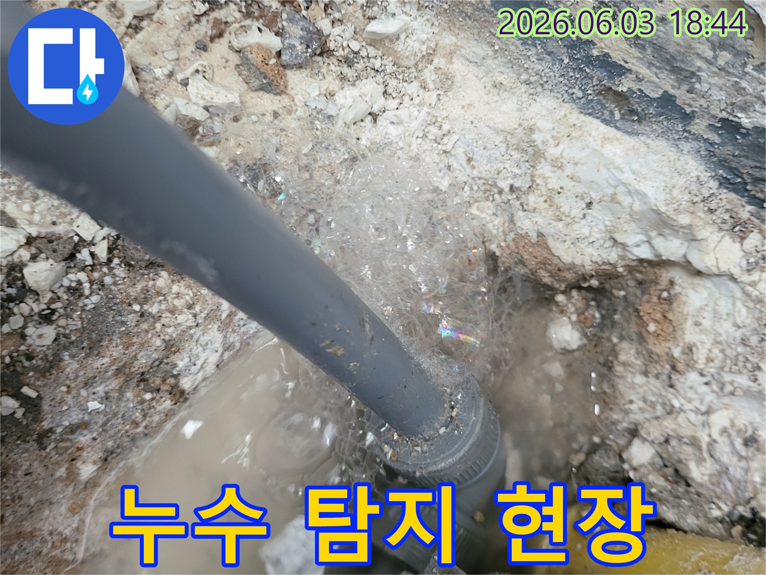 누수-탐지-액을-사용하여-배관-연결-부위에서-발생하는-거품으로-누수-지점을-정확히-찾아내는-과정