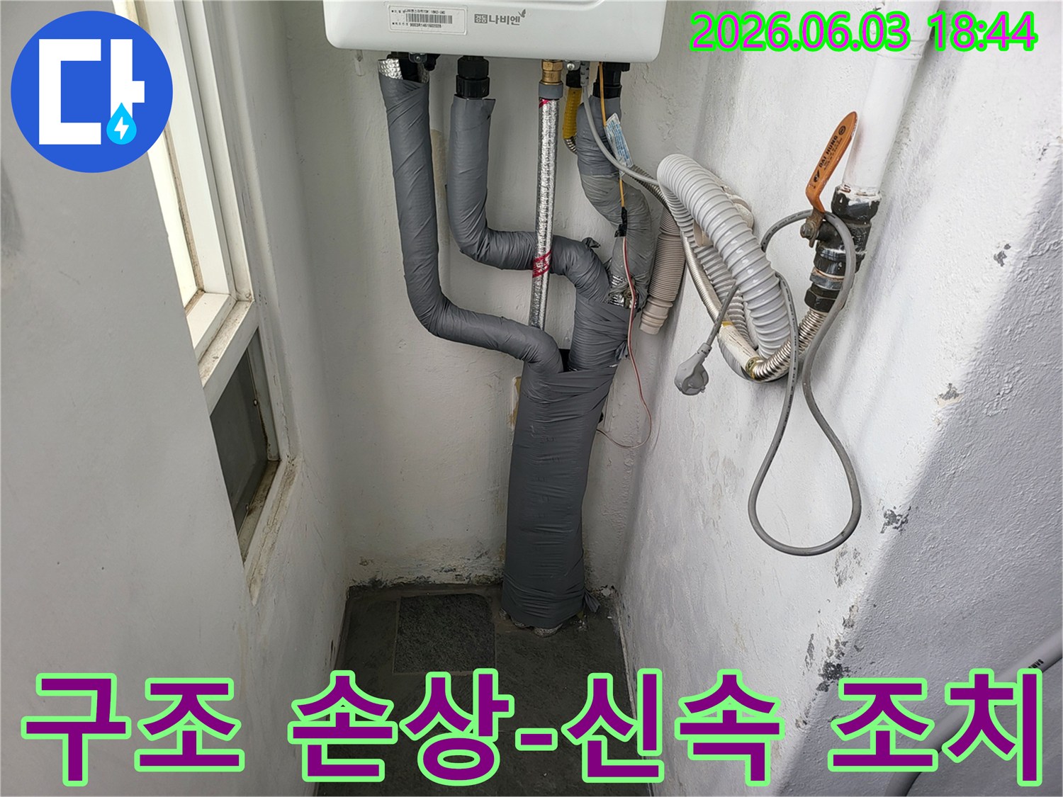 보일러실 벽면의 누수 흔적을 통해-장기적인 누수가 건물 구조에 미칠 수 있는-악영향을 경고하며-신속한 조치의 중요성을 강조하는 이미지
