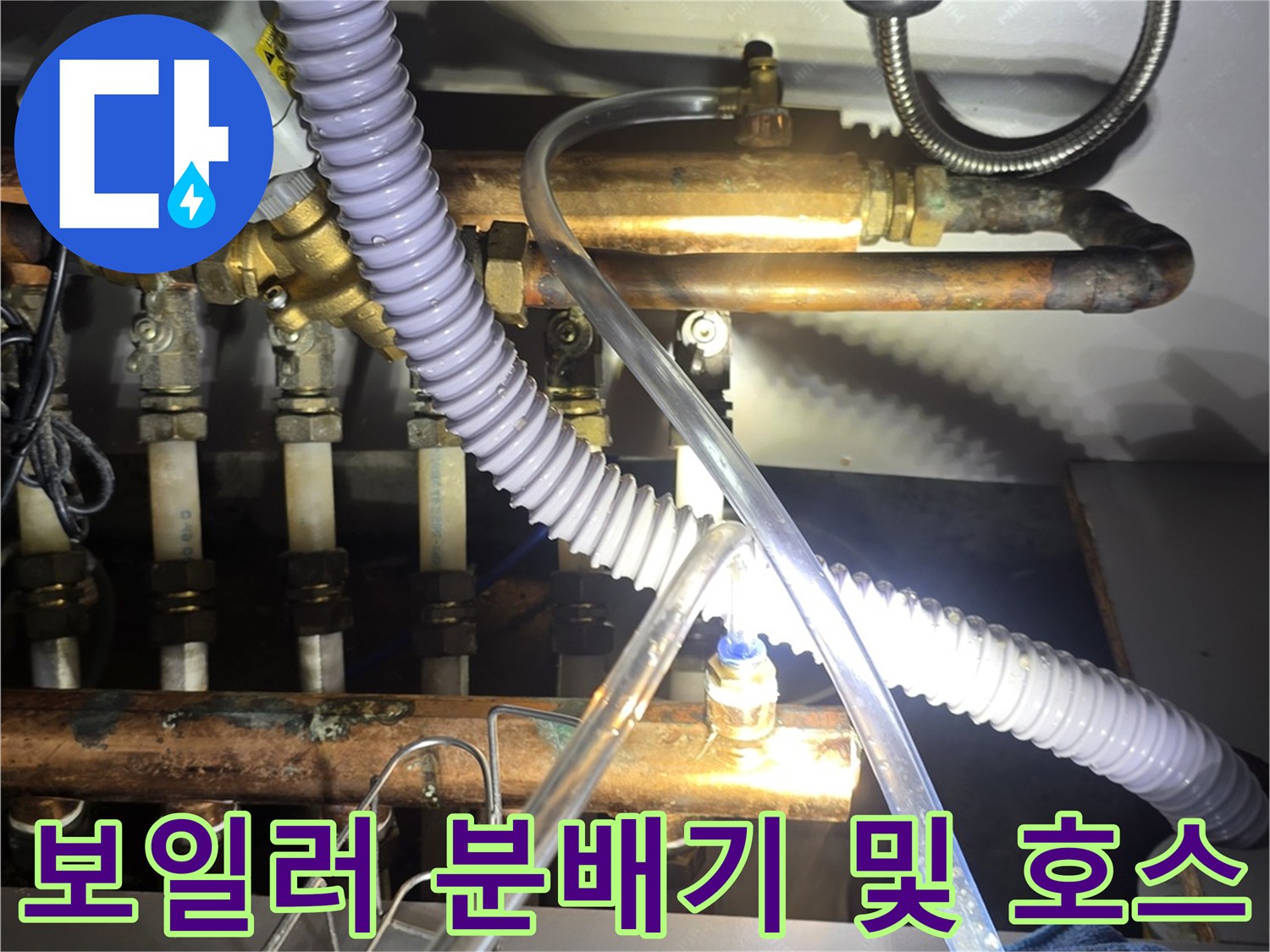 싱크대 하단 보일러 분배기와 연결된 금속관 및 유연한 관