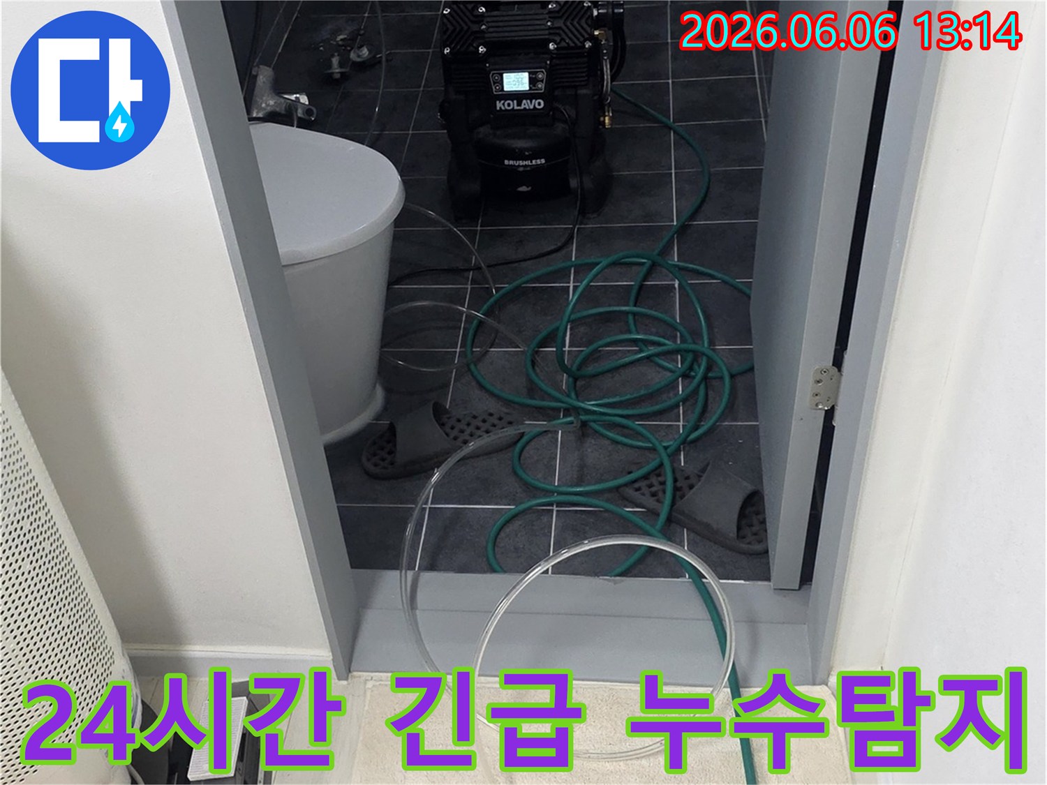 언제든 발생할 수 있는-긴급 누수 상황에 대비하여-전문 탐지 장비를-설치하고-진단하는 모습