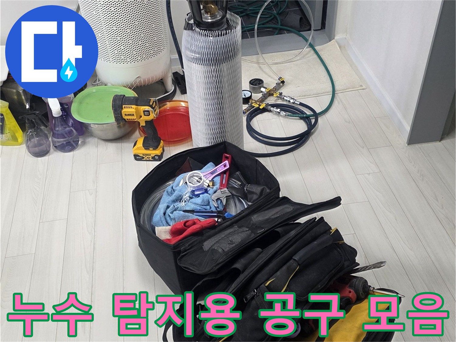 작업을 위해 바닥에 배치된 배관 점검 장비와 수동 공구들
