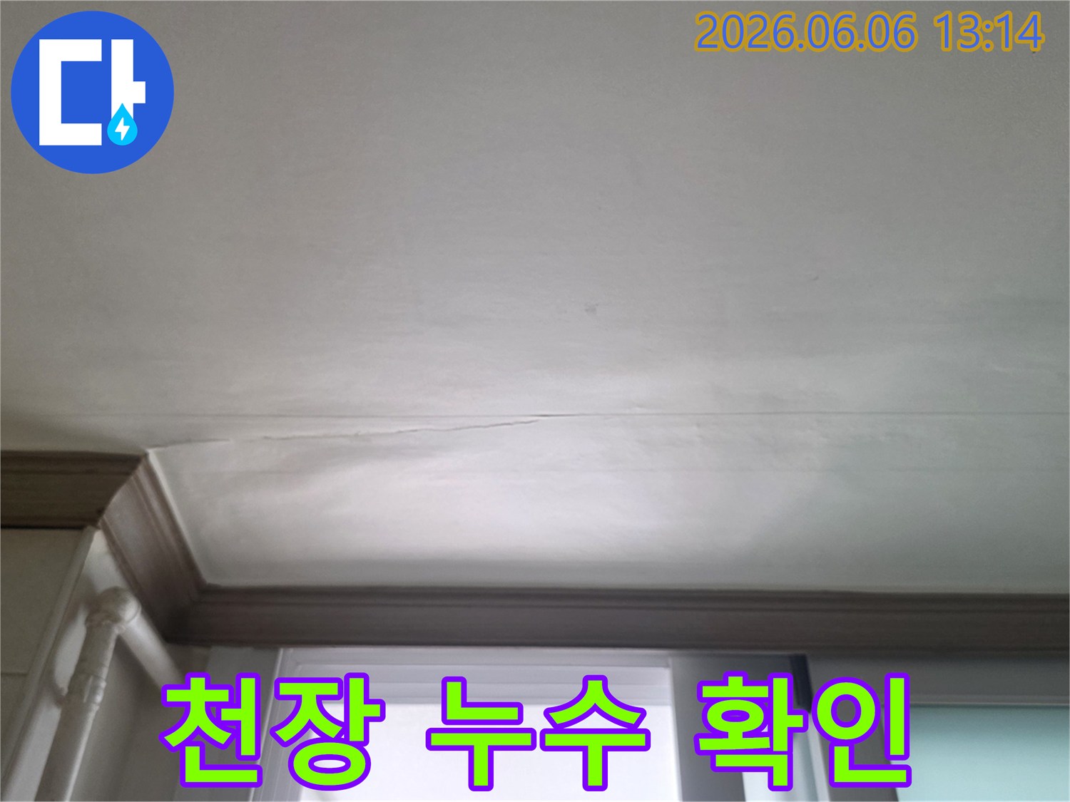 창문-상단-천장에-발생한-누수-자국과-벽지-손상을-보여주는-사진