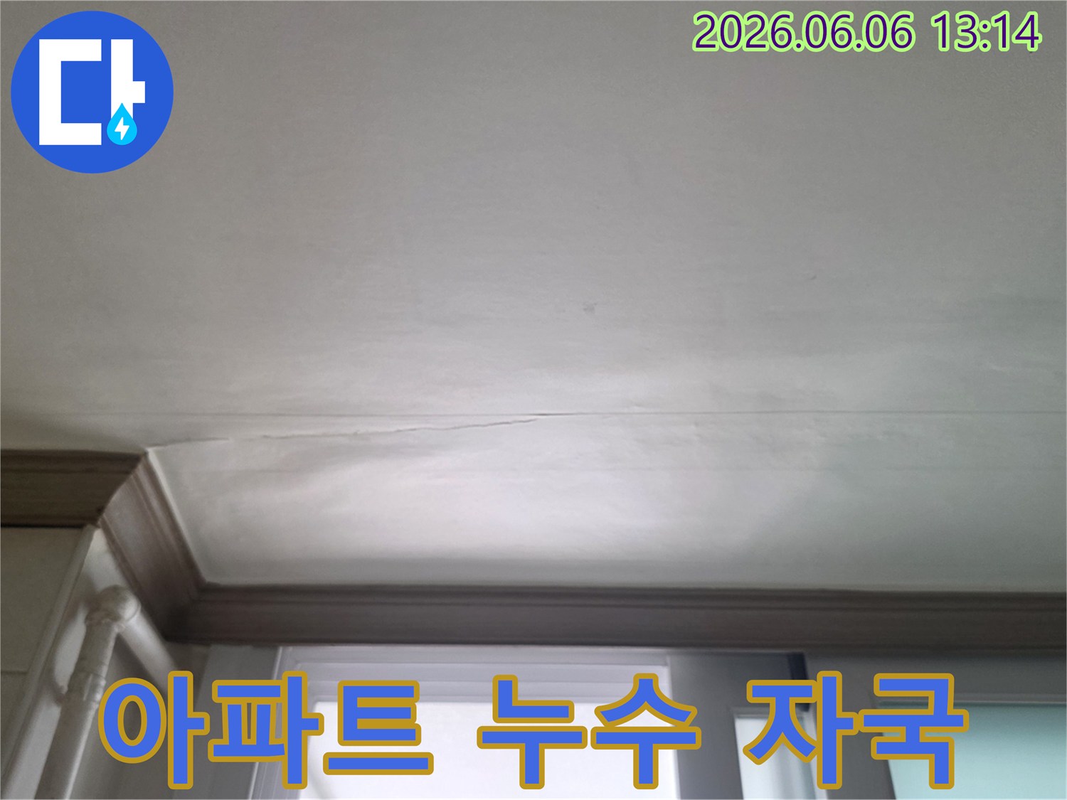 창문-위-천장에-물이-새어-얼룩진-아파트-벽면의-상세-사진
