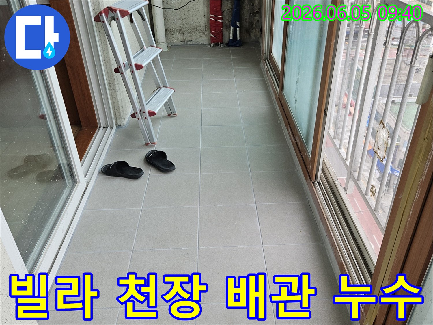 동두천-빌라-천장의-배관-누수-여부를-전문가가-사다리로-점검하는-모습