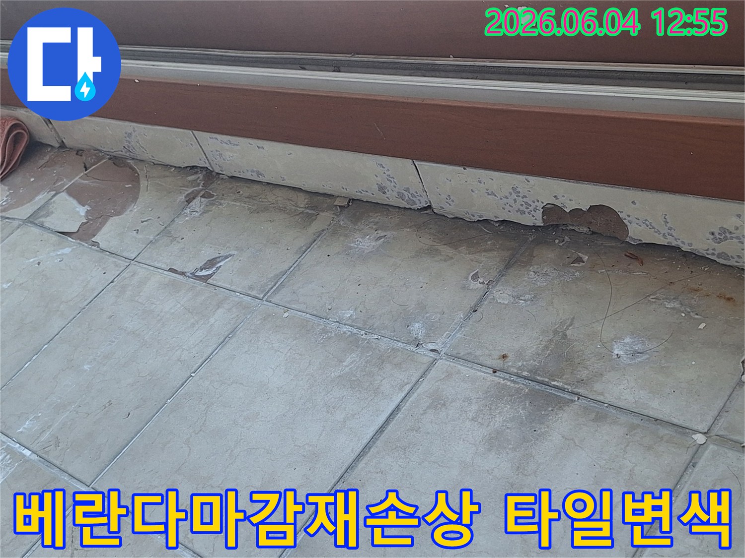 베란다 마감재가 손상되고-타일이 변색된 모습은-지속적인 누수의 결과입니다
