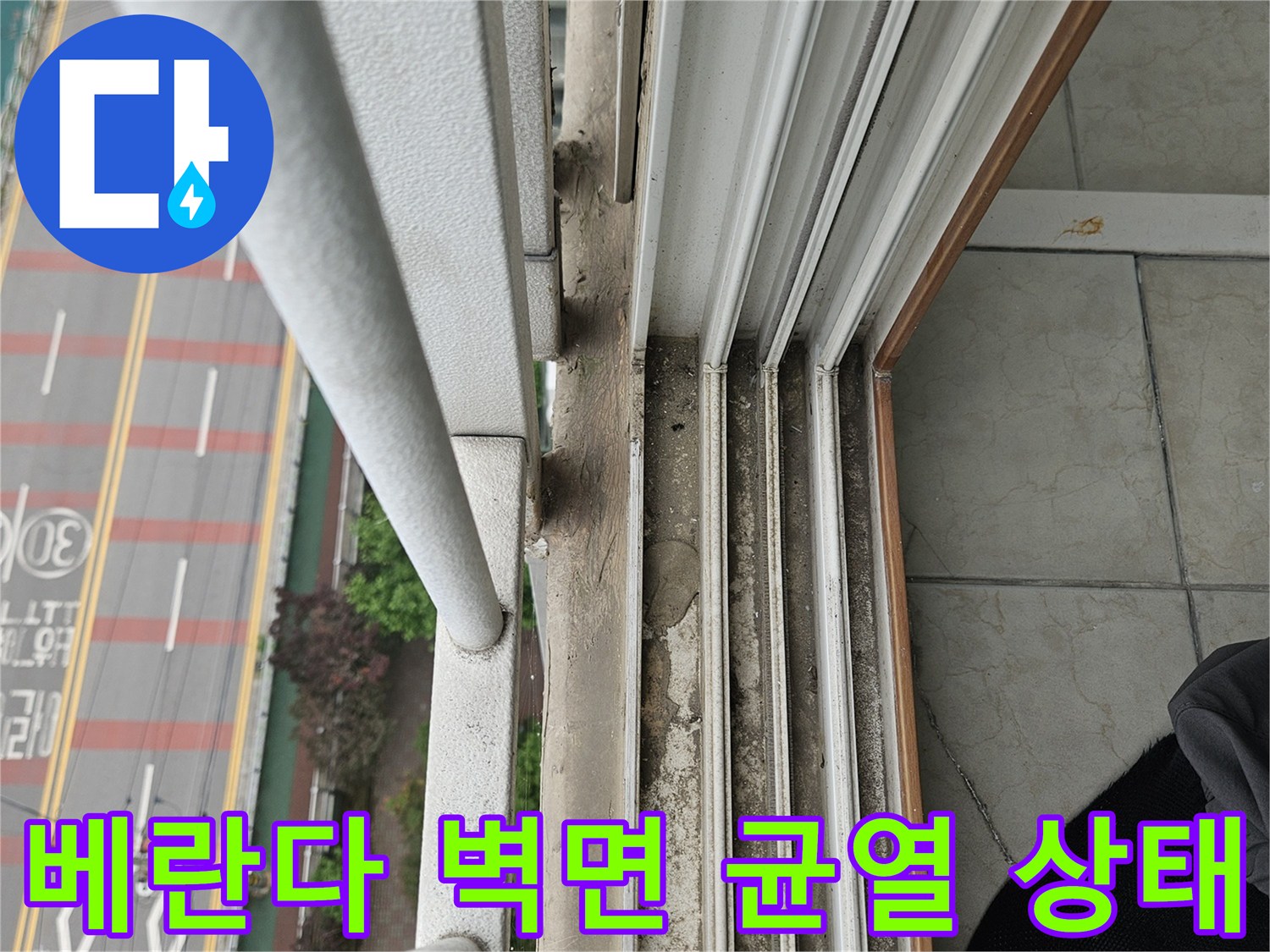 베란다 천장 모서리-균열과 도색 박리가 발생한 현장