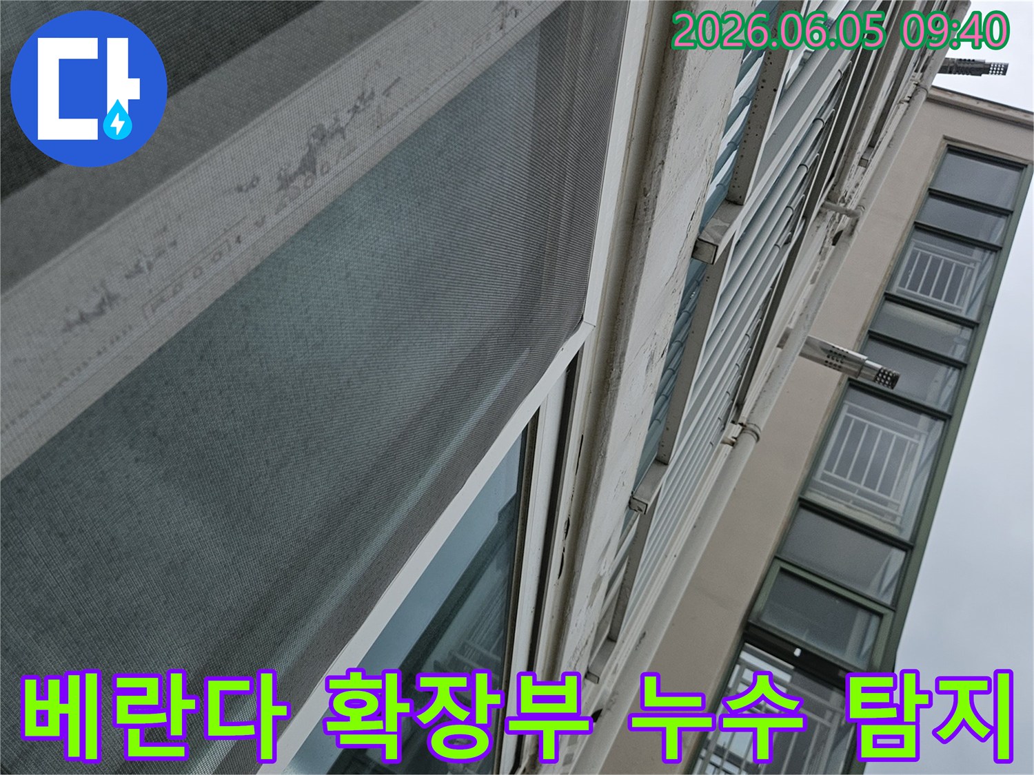 베란다 확장부의-외벽과 창문 주변에서-발생한 누수를-정밀하게 탐지하는 모습