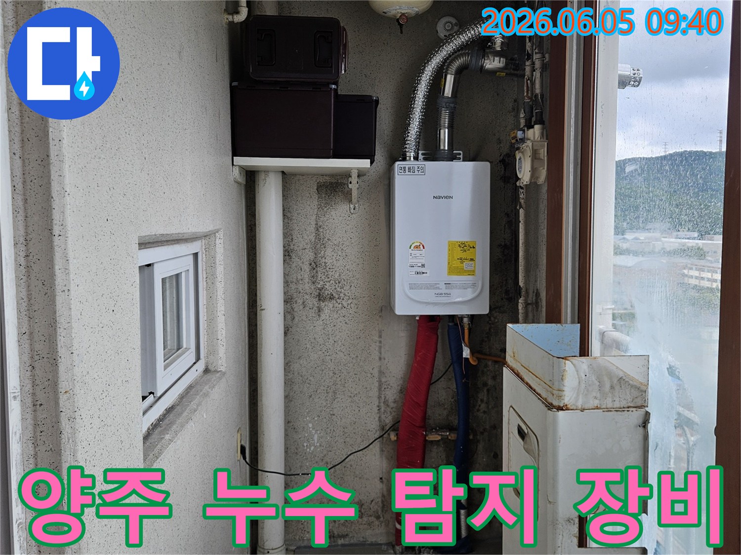 양주-누수-탐지-장비-보일러-배관-정밀-검사-현장-사진