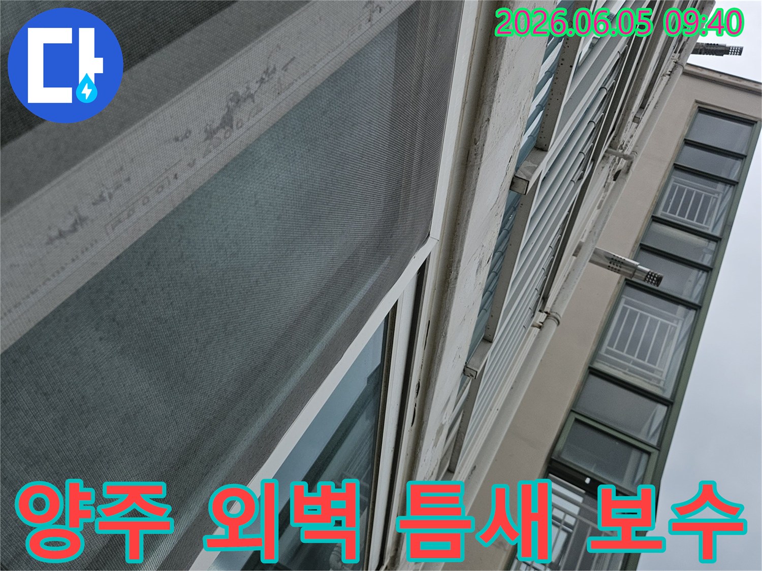양주 지역 건물의-외벽 마감재와 창틀 사이의-틈새로 인한 누수를-전문가가 보수하는-과정을 점검하는 모습입니다