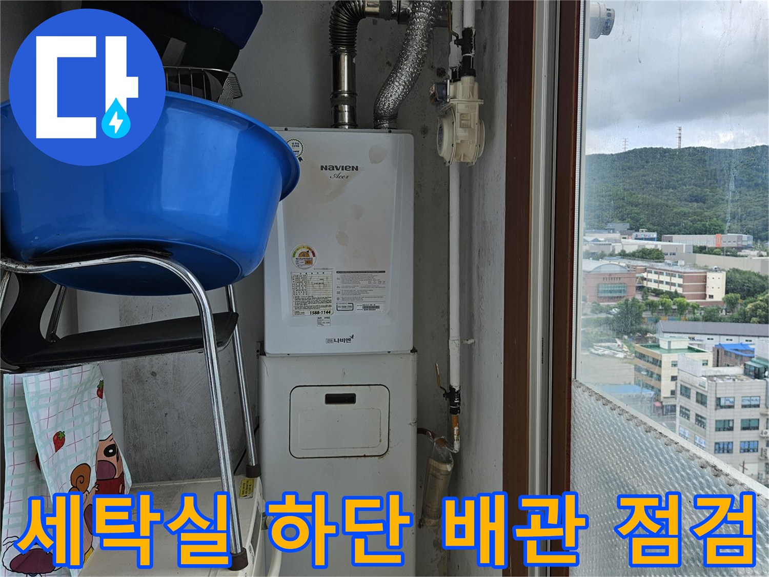 양주 현장 세탁실-보일러 연결 배관과 벽면 상태 확인