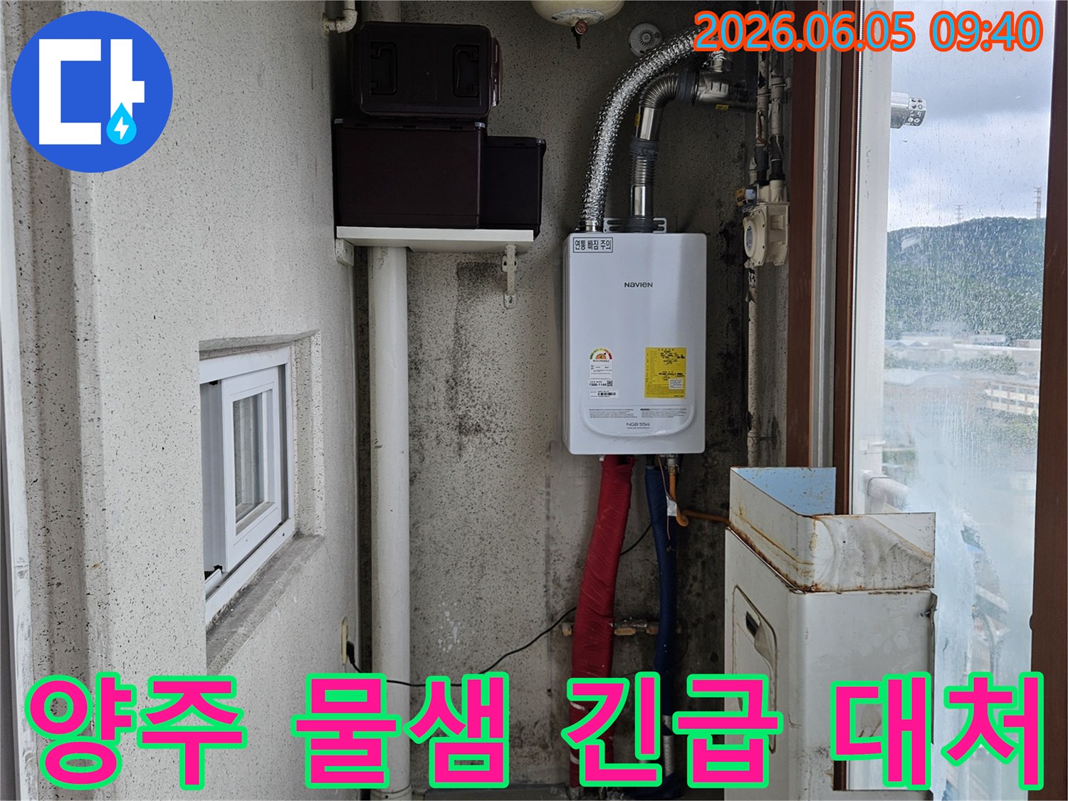 양주시-누수-긴급-보일러실-물샘-현상-대처-현장-사진