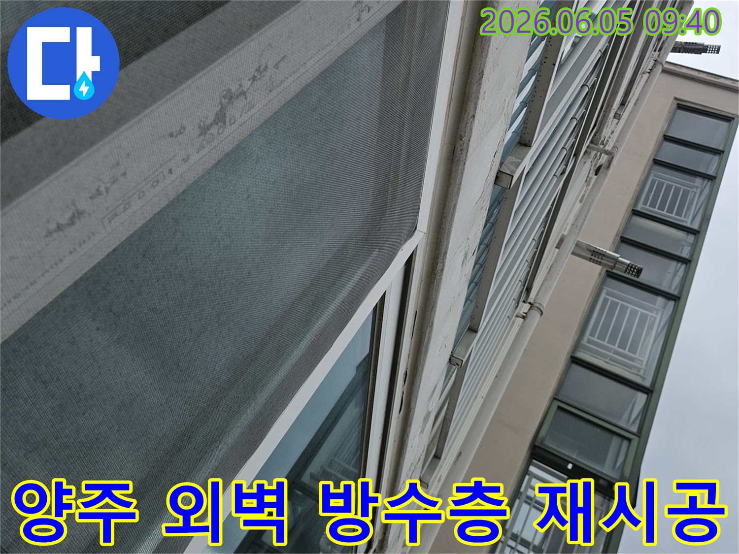 양주시 오래된 건물의-외벽 방수층을 재시공하여-빗물 누수를 완벽하게-차단하는 작업을-전문가가 점검하는 모습입니다
