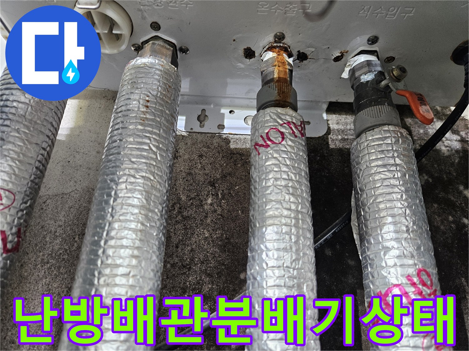 은색 보온재가 씌워진 보일러 분배기 하단 배관 모습