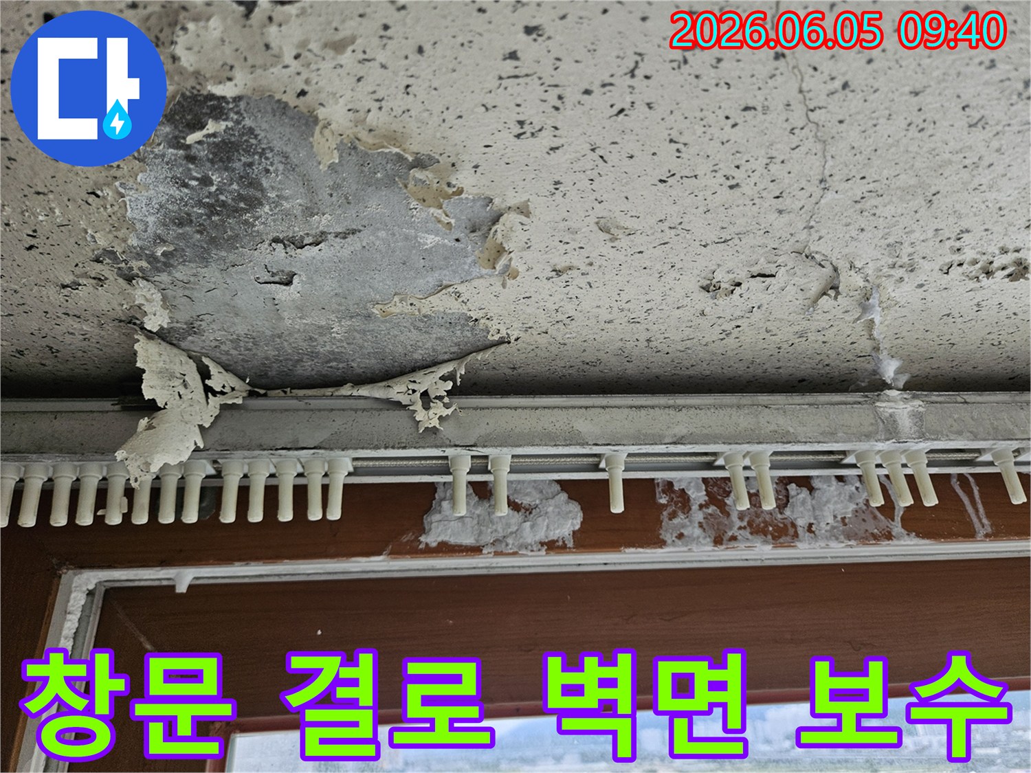 창문 아래 벽면에서-결로로 인해-페인트가 벗겨지고-벽면이 손상된-사무실 누수 보수 현장