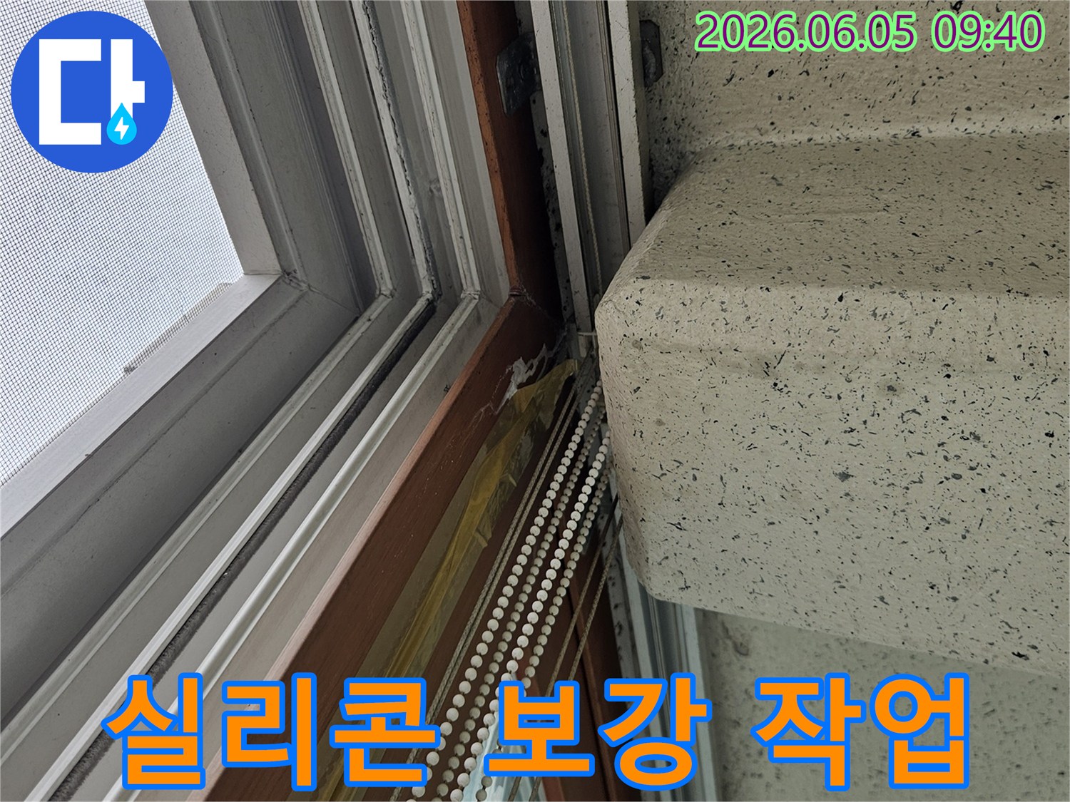 창문 주변-노후된 실리콘-보강을-위한-작업-준비-사진