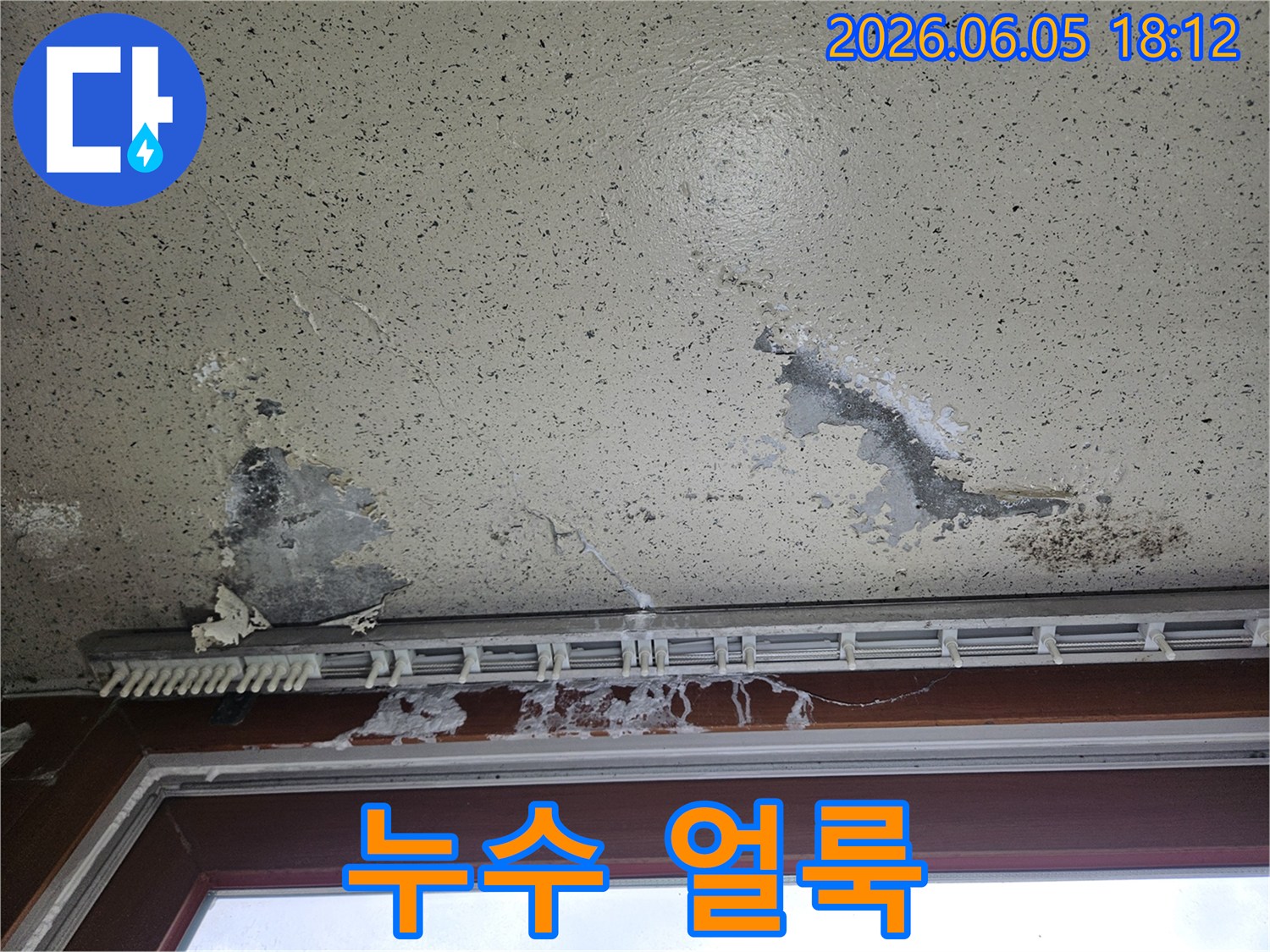 천장-누수-발생-후-벽지가-젖어-떨어져-나가고-있는-상황